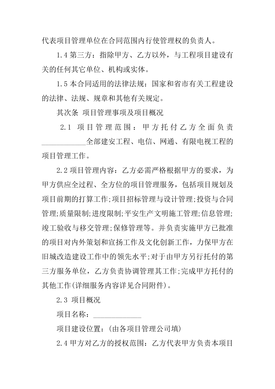 项目管理服务合同汇总.docx_第2页