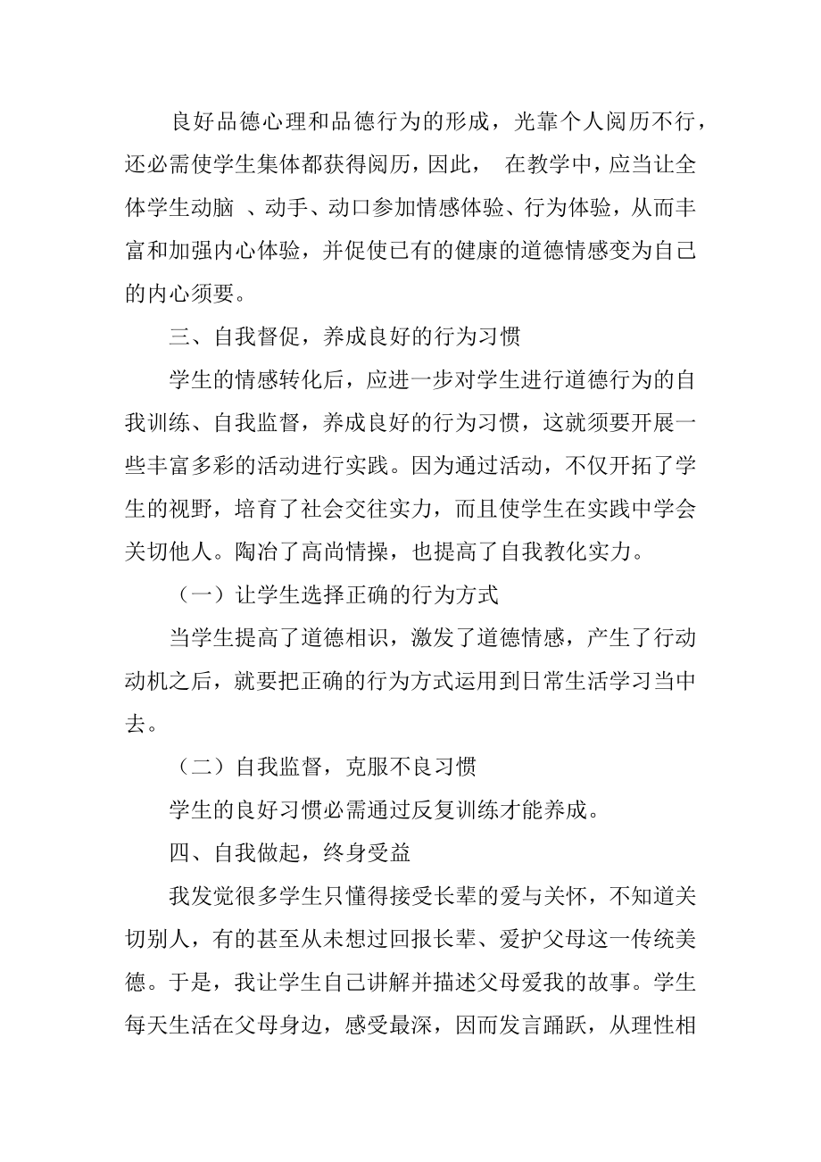 《品德与生活》教学总结优质.docx_第2页