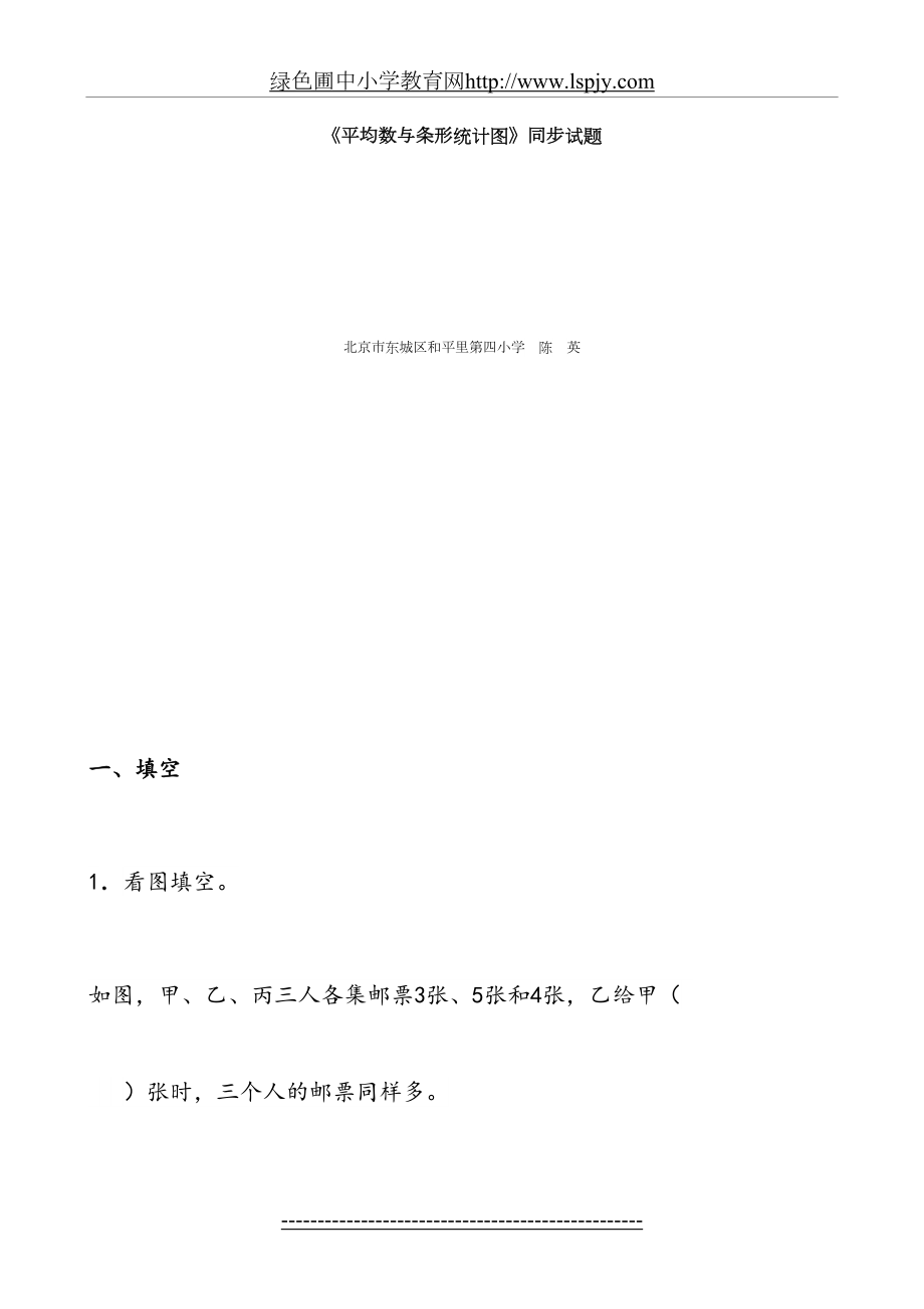 人教版小学四年级下册数学第八单元.doc_第2页