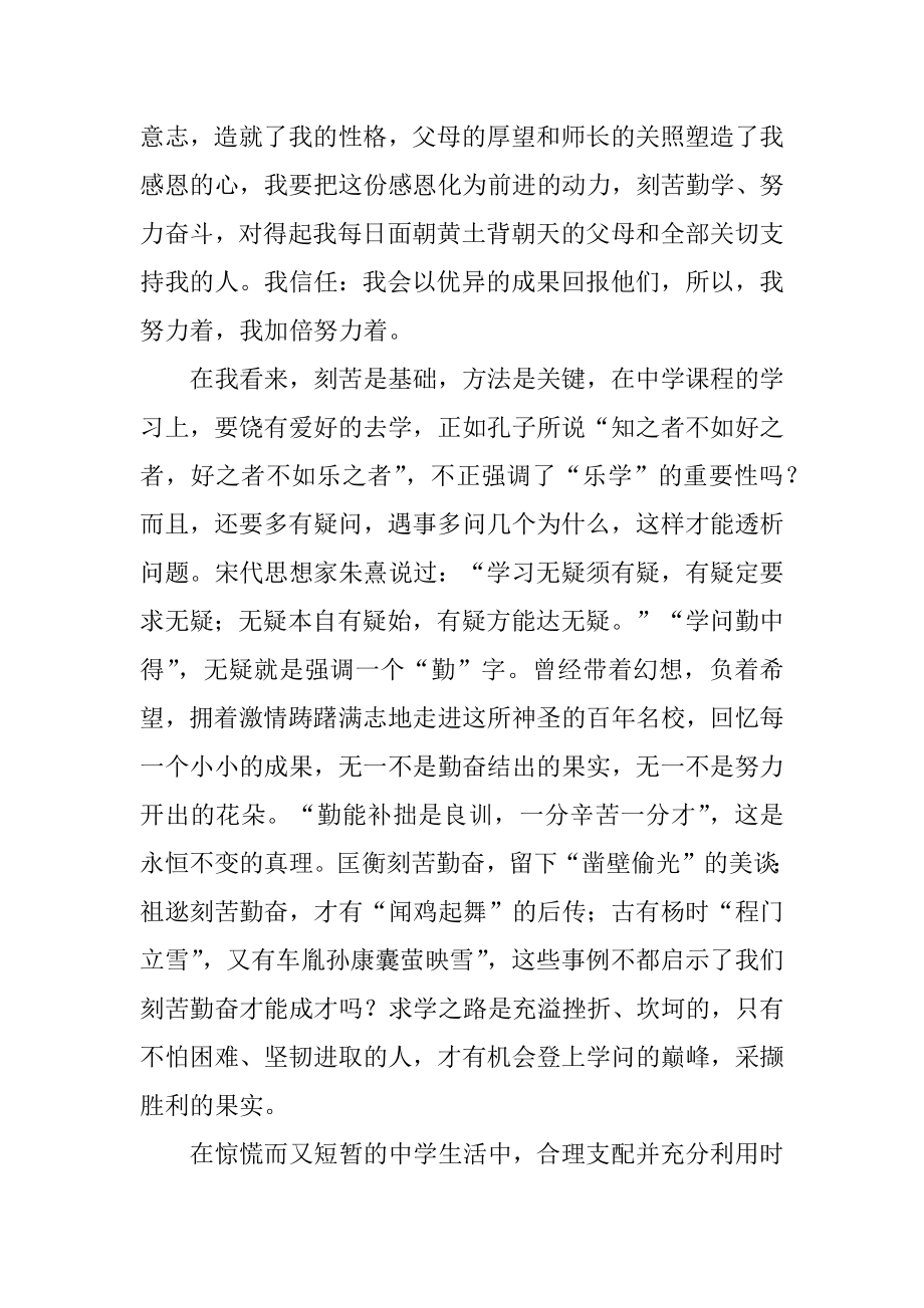 高一学生代表开学典礼发言稿范例.docx_第2页