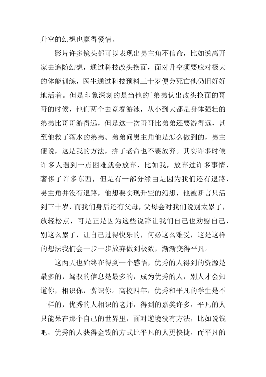 《千钧一发》观后感最新.docx_第2页