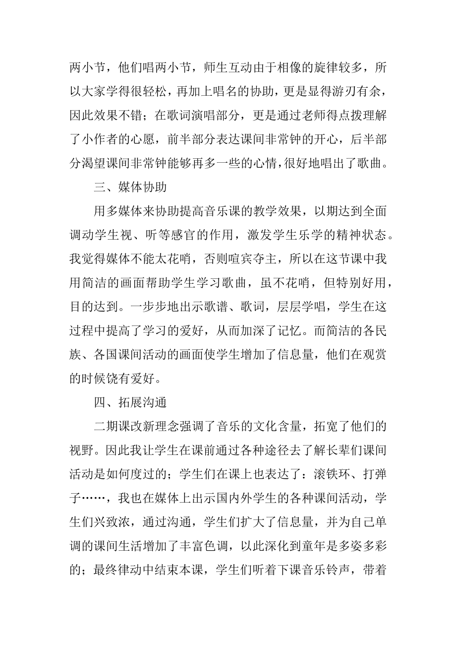 《哦十分钟》教学反思范例.docx_第2页