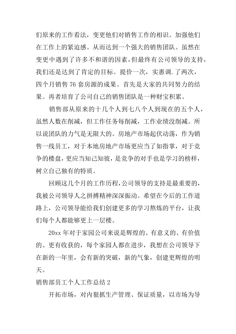 销售部员工个人工作总结精编.docx_第2页