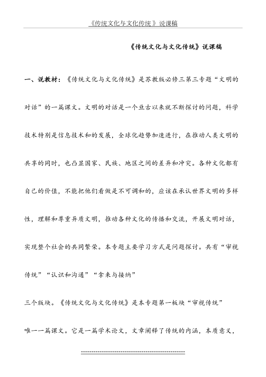 传统文化与文化传统说课M.doc_第2页