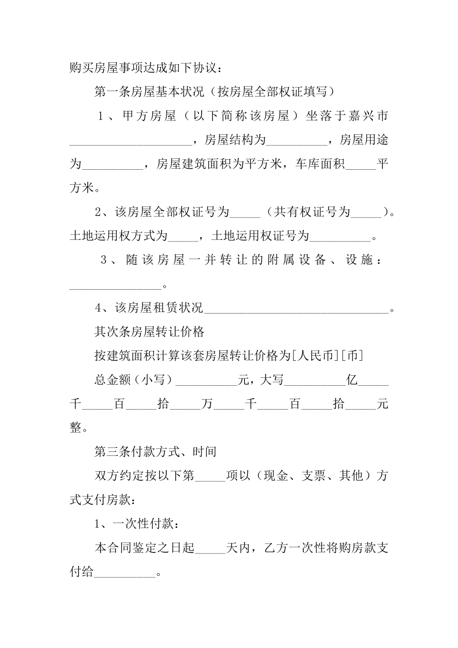 出租房屋转让协议书范文.docx_第2页