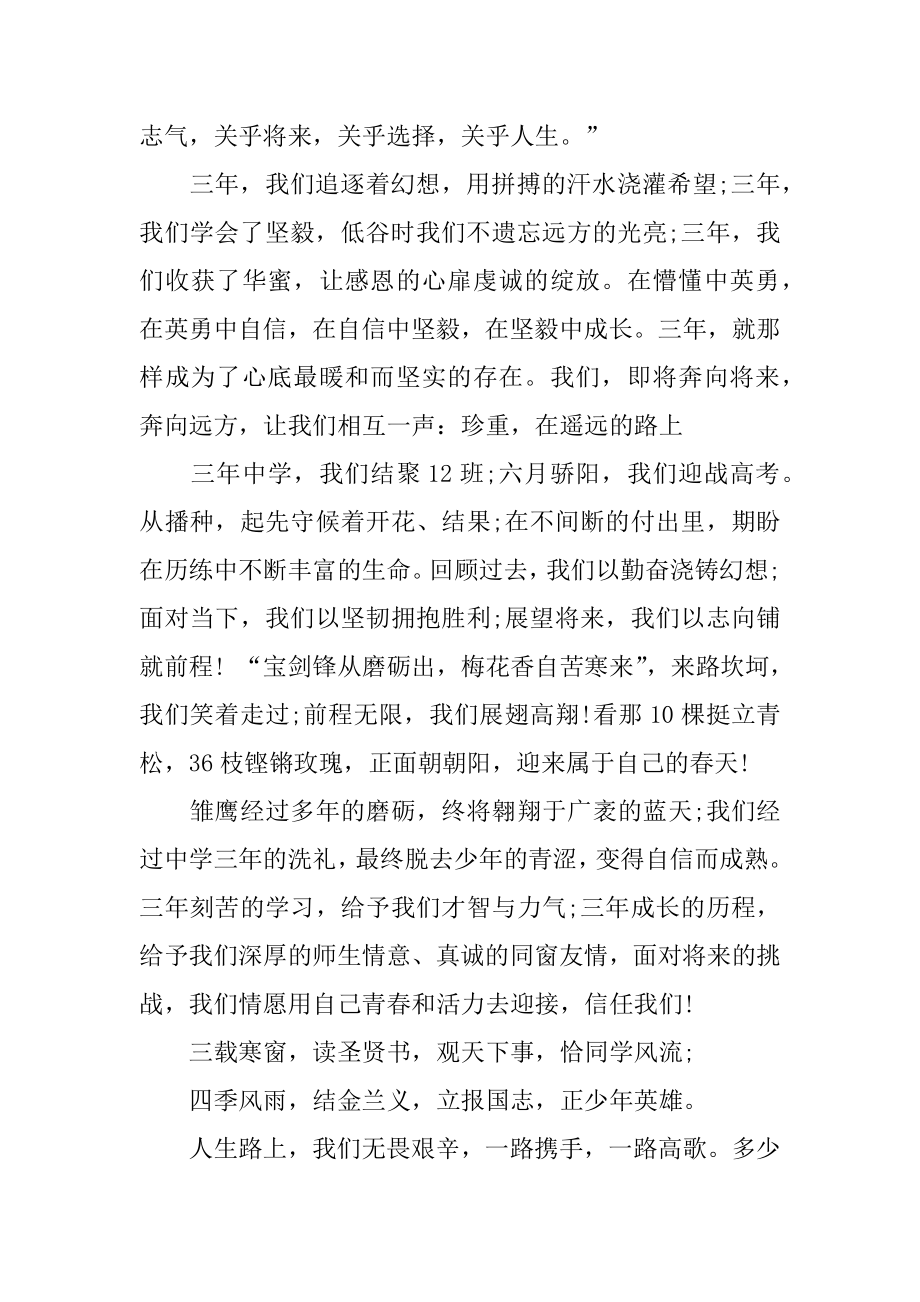 高三毕业季毕业感言例文.docx_第2页