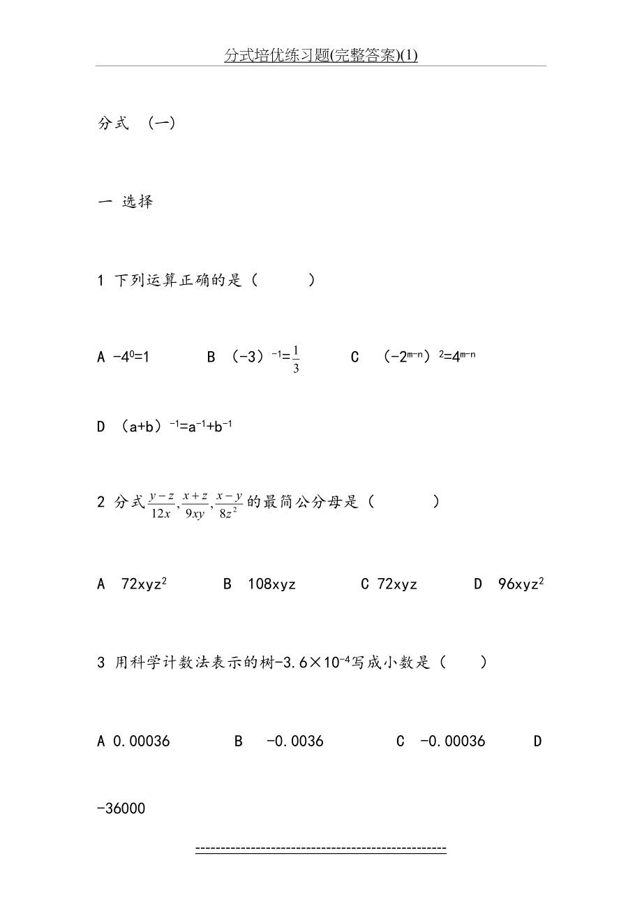 分式培优练习题(完整答案)(1).doc_第2页