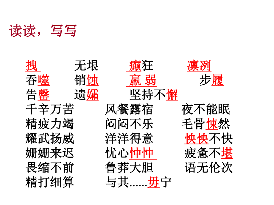 《伟大的悲剧》公开课课件ppt.ppt_第2页