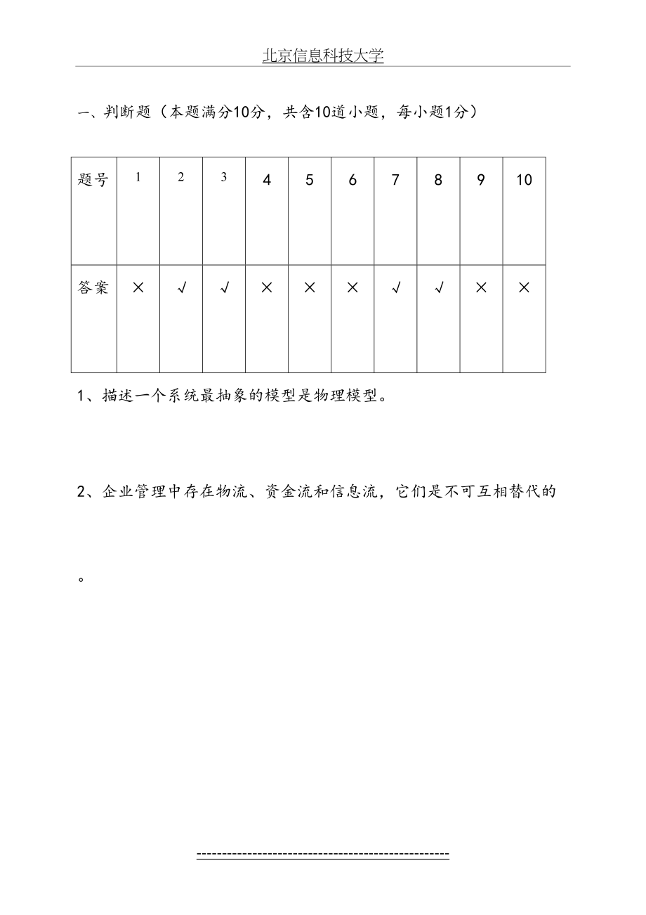 信息系统复习题1.doc_第2页