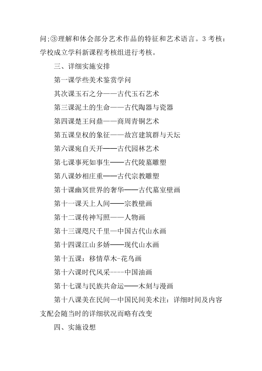 高中美术鉴赏教学计划精品.docx_第2页