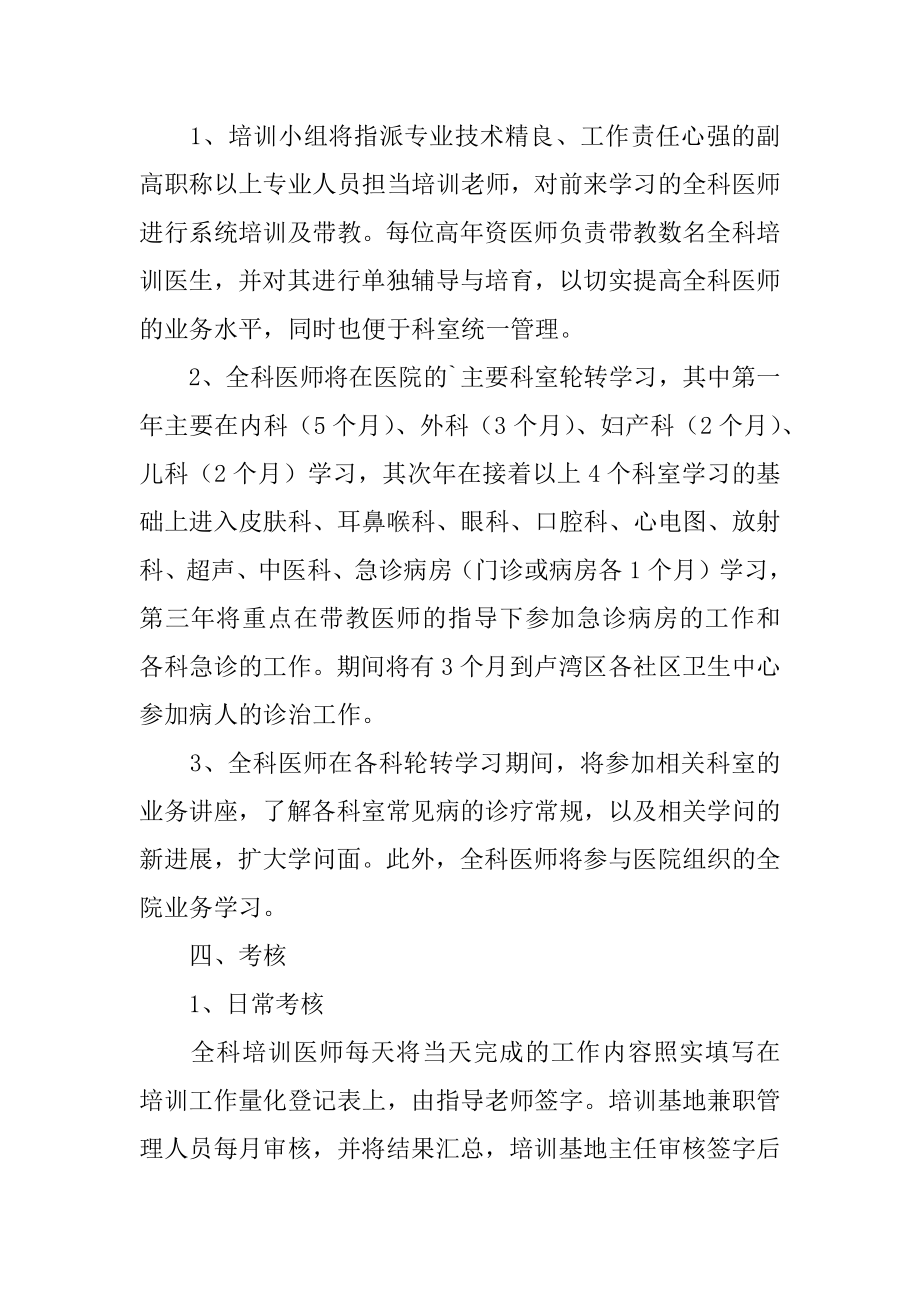 全科医生工作计划范例.docx_第2页