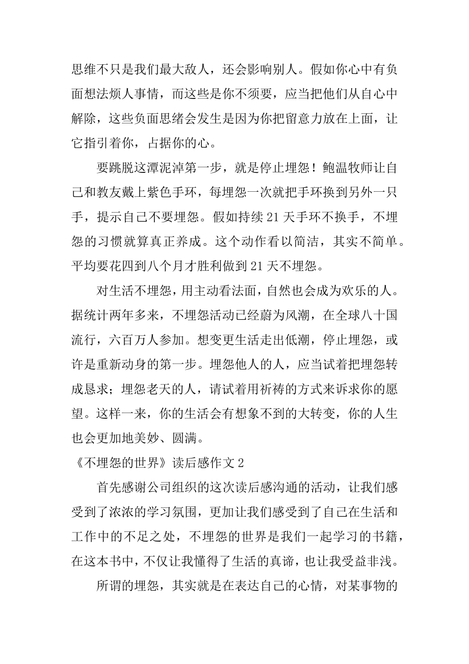 《不抱怨的世界》读后感作文例文.docx_第2页