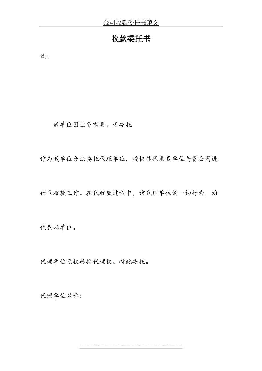 公司收款委托书范文.doc_第2页