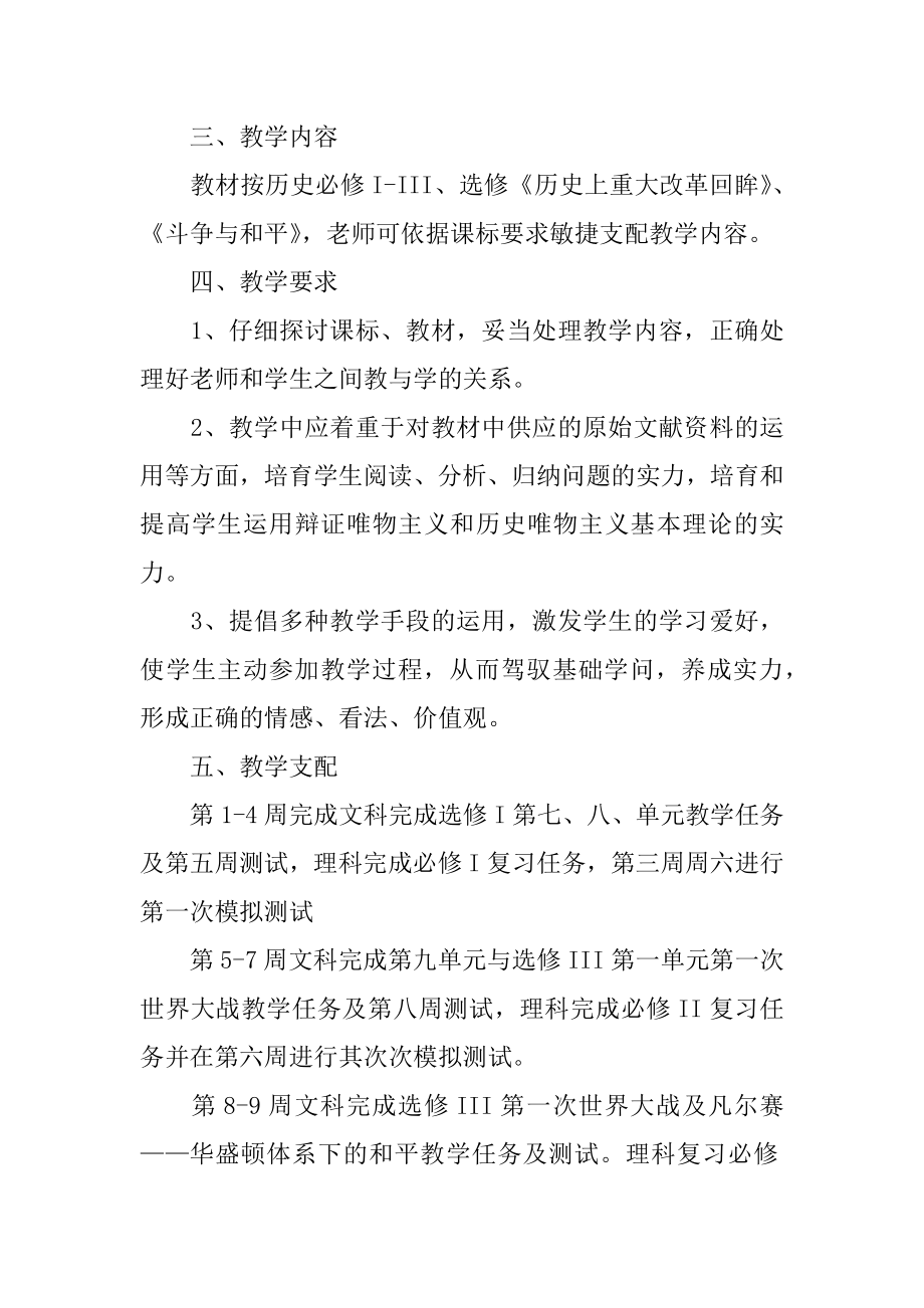 高二历史教师的工作计划范例.docx_第2页