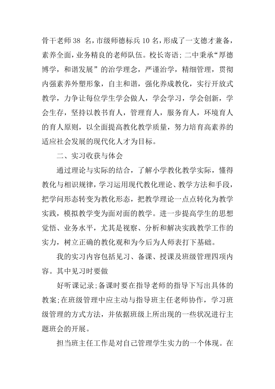 中学数学教学实习工作总结范例.docx_第2页