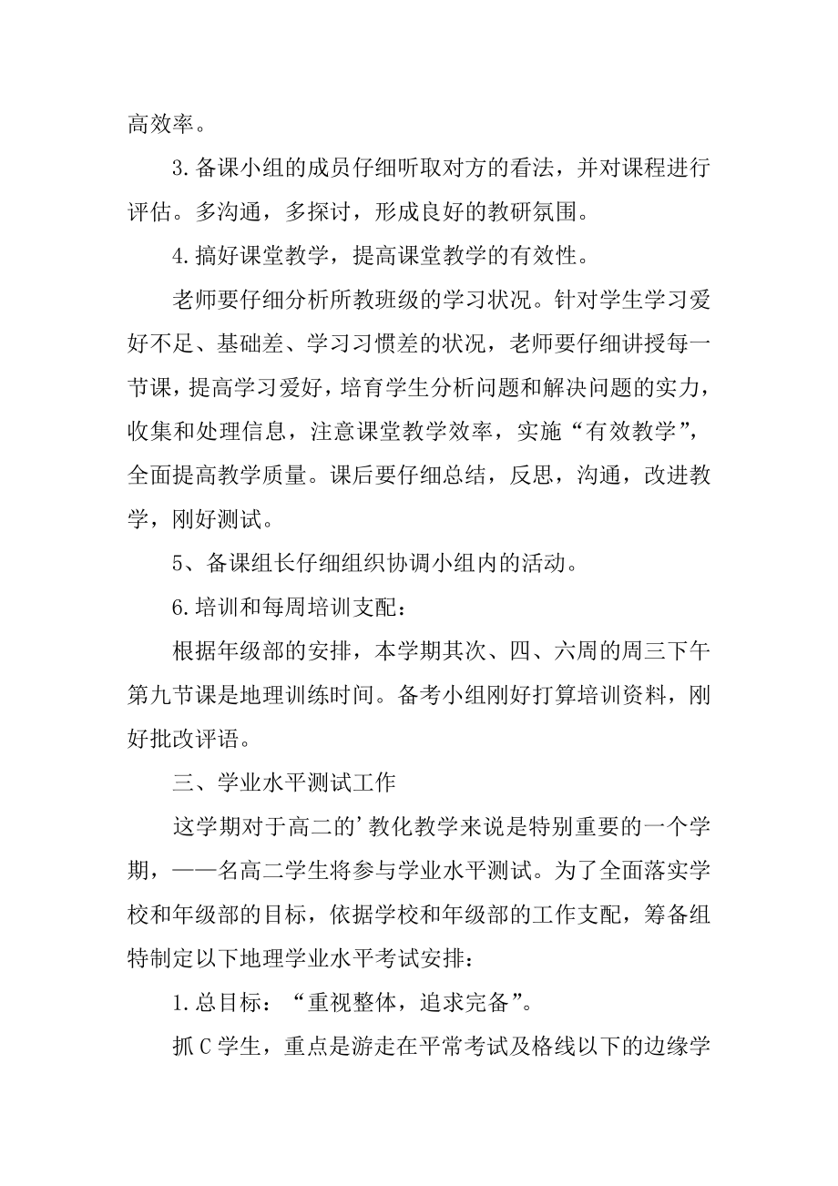 高二地理第二学期教学计划范文.docx_第2页