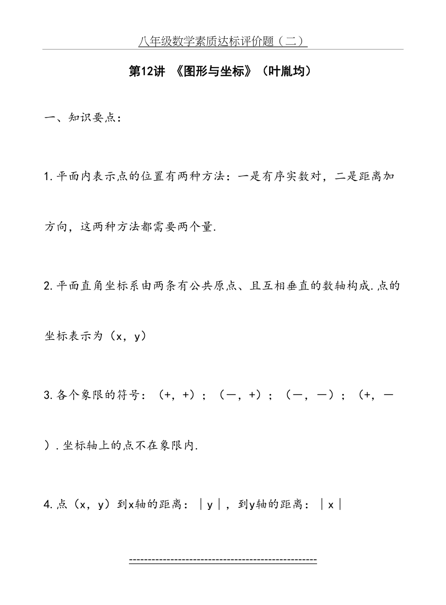 八年级数学上第四章《图形与坐标》.doc_第2页