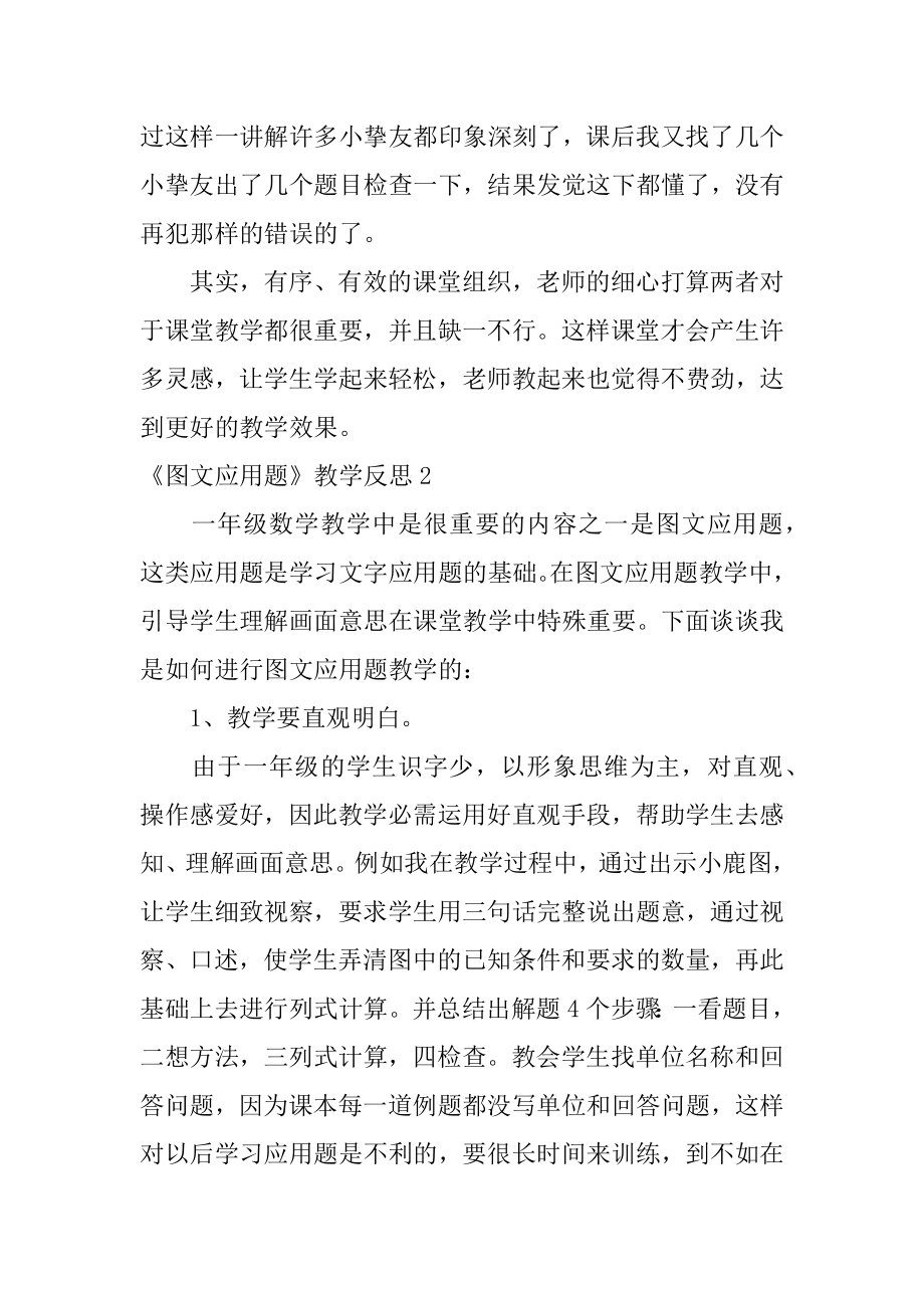 《图文应用题》教学反思范本.docx_第2页