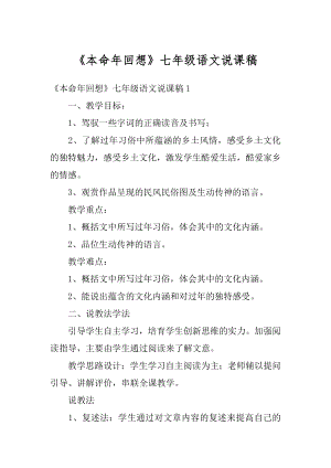 《本命年回想》七年级语文说课稿例文.docx