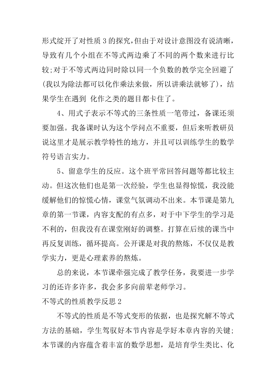 不等式的性质教学反思范文.docx_第2页