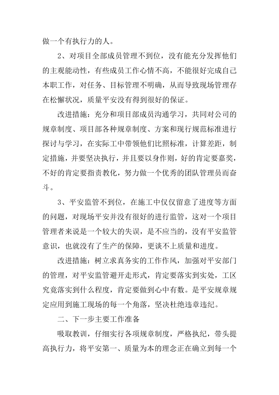 项目经理自查一岗双责自查报告精品.docx_第2页