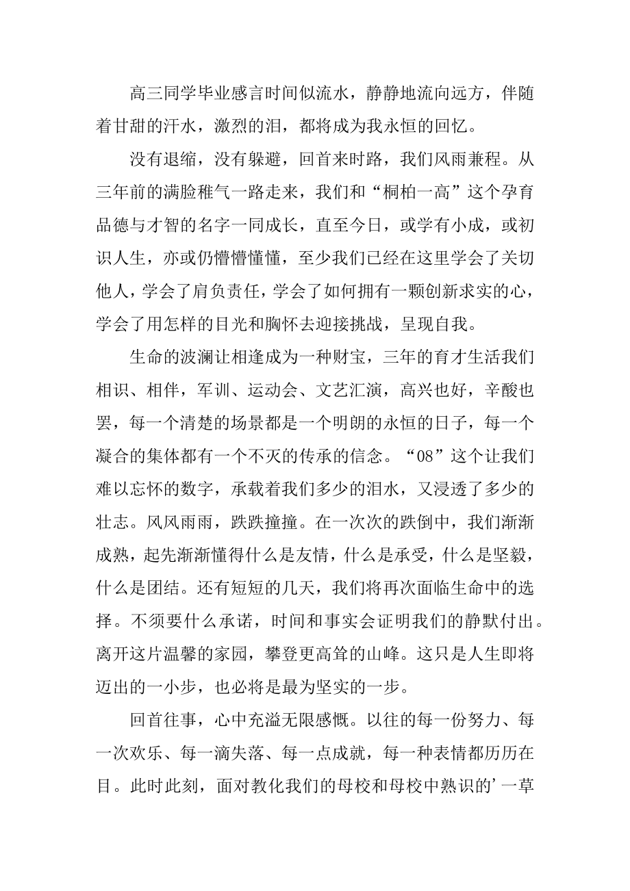 高三同学毕业感言范例.docx_第2页