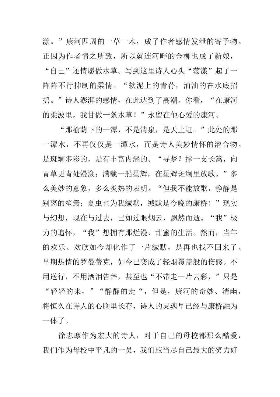 《再别康桥》读书笔记优质.docx_第2页