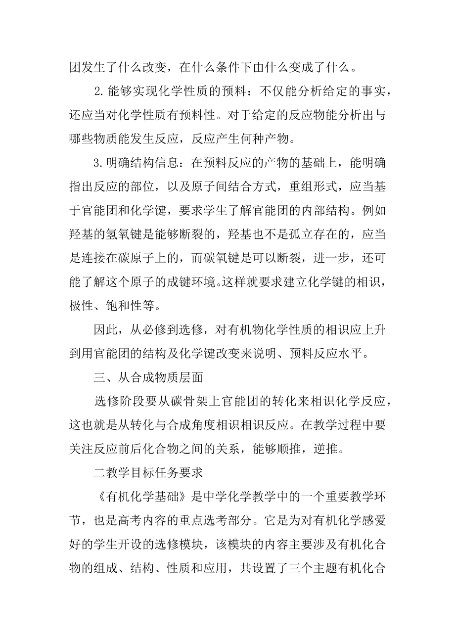 高中化学教师新学期计划最新.docx_第2页