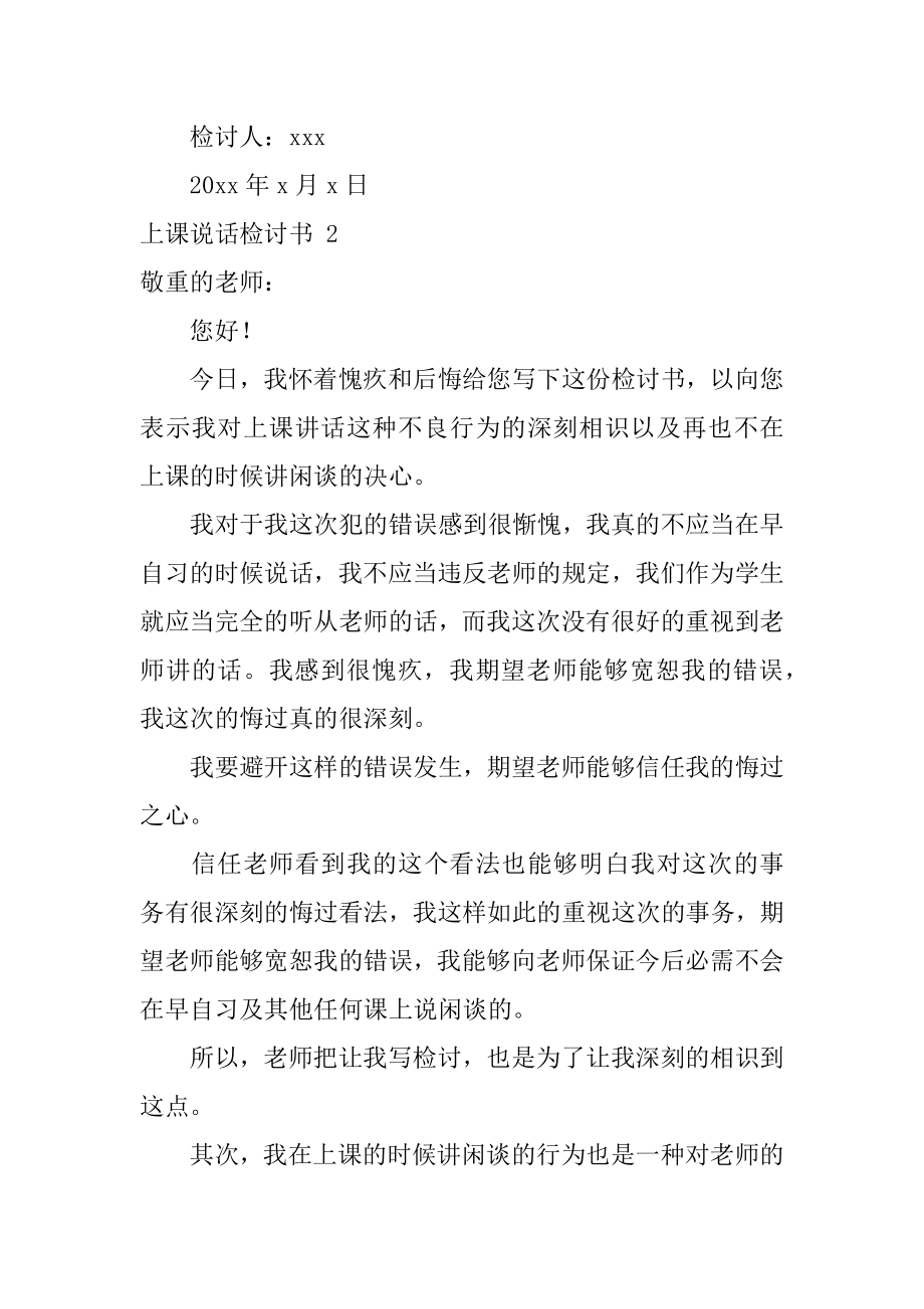 上课说话检讨书最新.docx_第2页