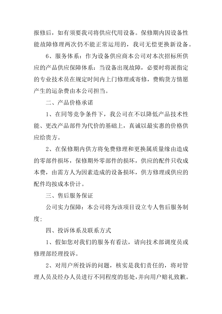 产品售后服务保证书精选.docx_第2页