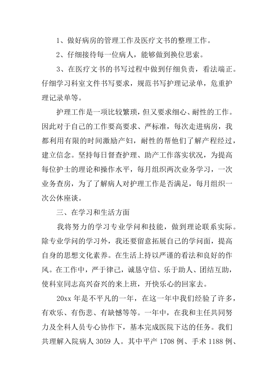 骨科护士长述职报告精编.docx_第2页