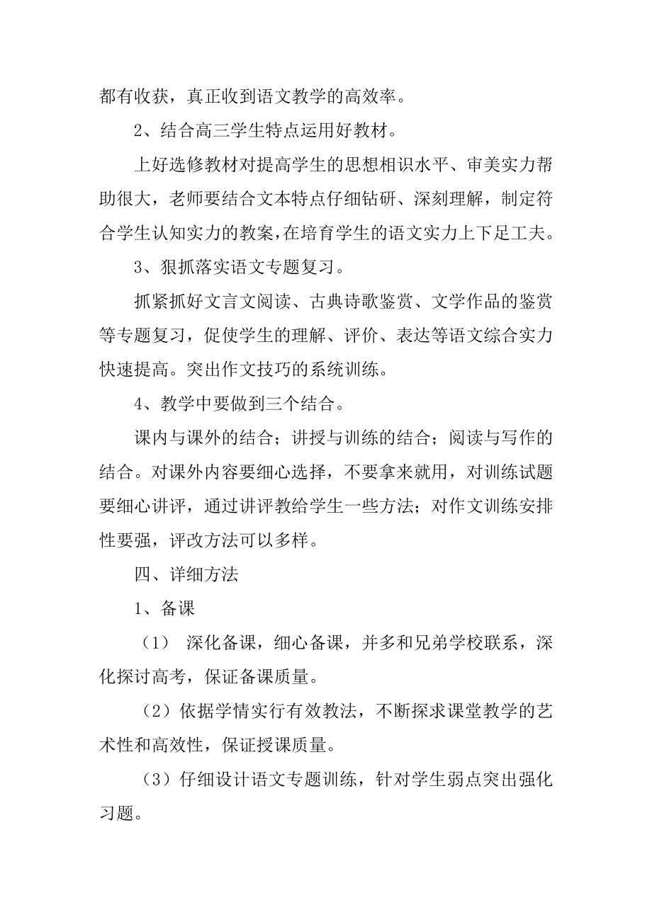 高三语文教师教学计划优质.docx_第2页