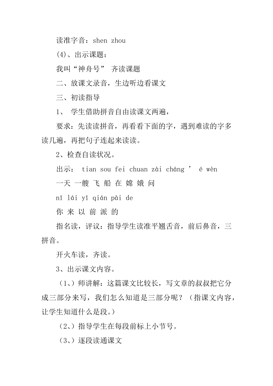 《我叫神舟号》教学设计汇总.docx_第2页