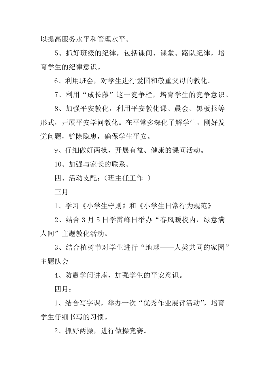 一年级下学期班主任教学计划范本.docx_第2页