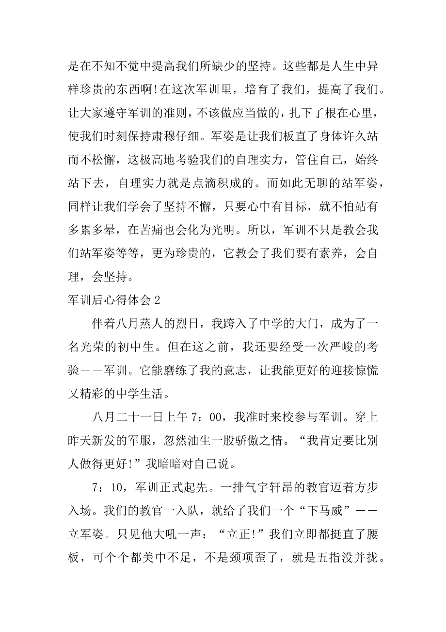 军训后心得体会范例.docx_第2页