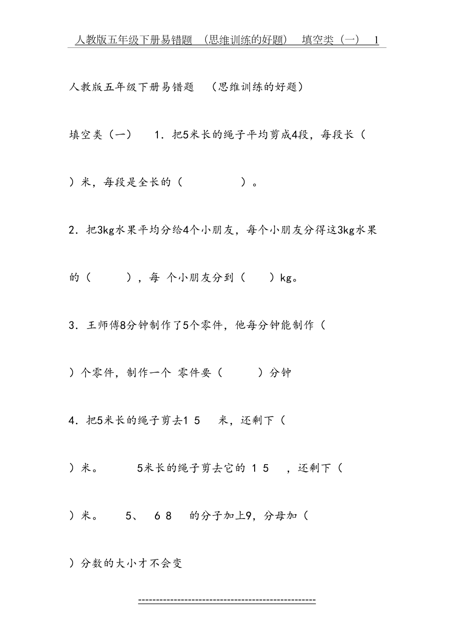 人教版数学五年级下册易错题.doc_第2页