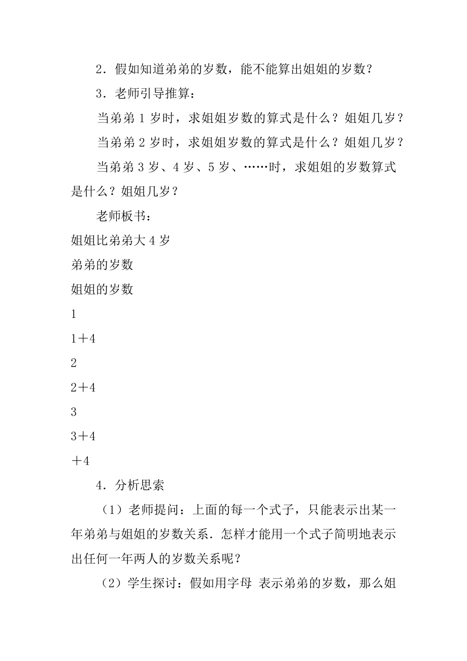 《用含有字母的式子表示数量》教案精选.docx_第2页