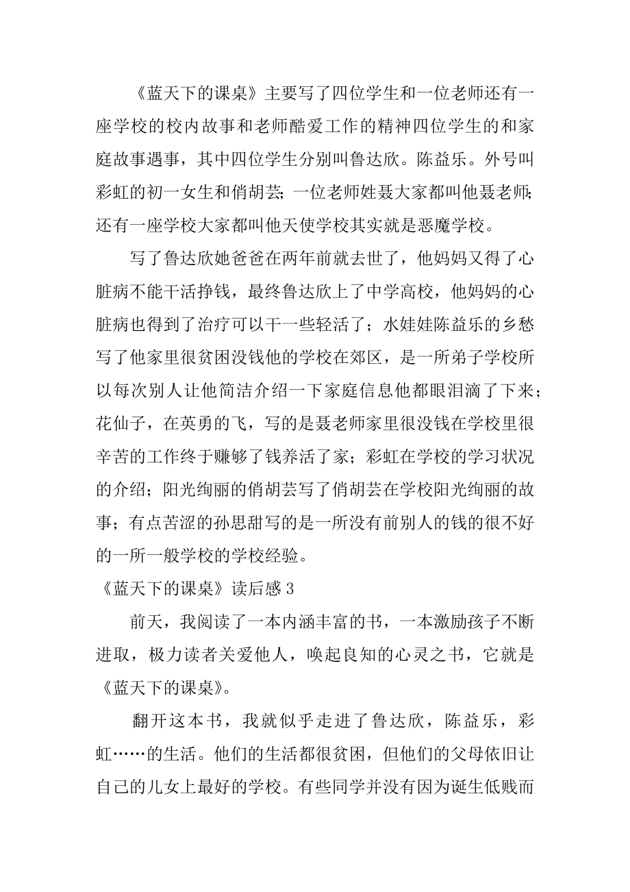 《蓝天下的课桌》读后感最新.docx_第2页