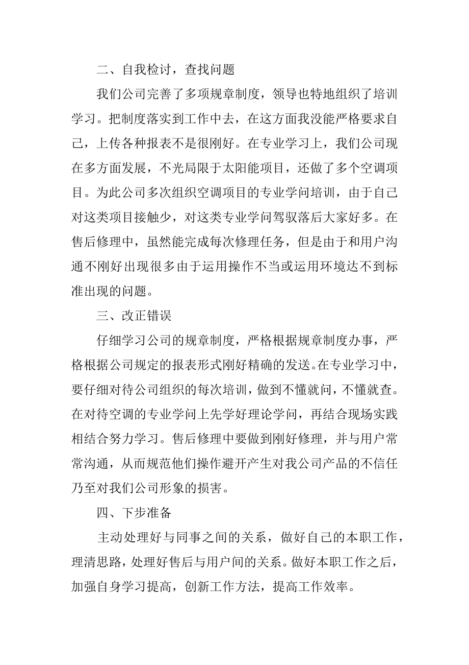 个人全年述职报告最新.docx_第2页