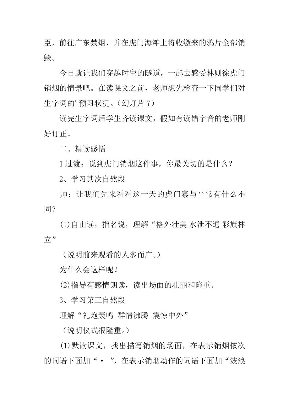 《虎门销烟》教学设计例文.docx_第2页