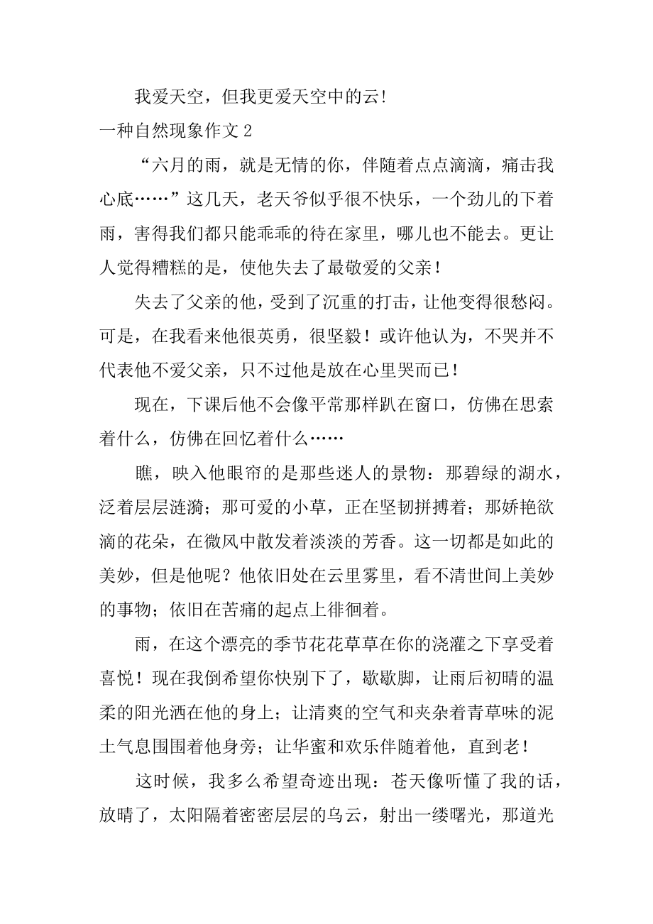 一种自然现象作文精选.docx_第2页