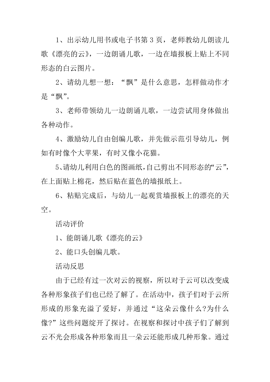 《美丽的云》教案例文.docx_第2页