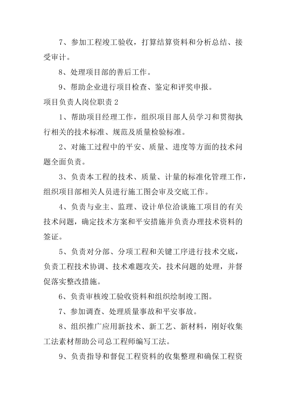 项目负责人岗位职责汇编.docx_第2页