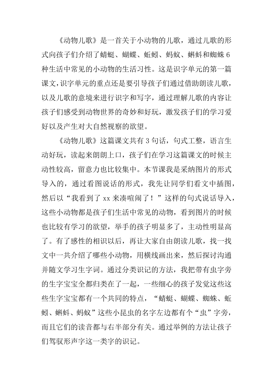 《动物儿歌》语文教学反思范文.docx_第2页