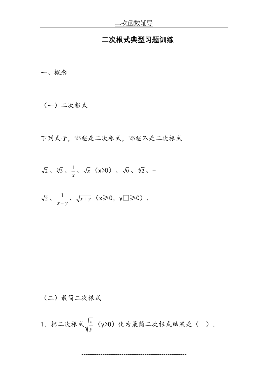 八年级数学二次根式提高培优.doc_第2页