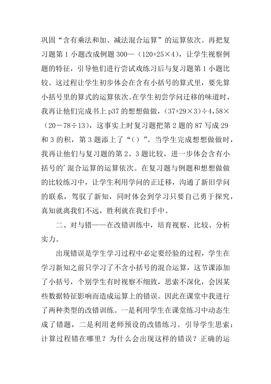 “含有小括号的混合运算”的教学反思优质.docx_第2页