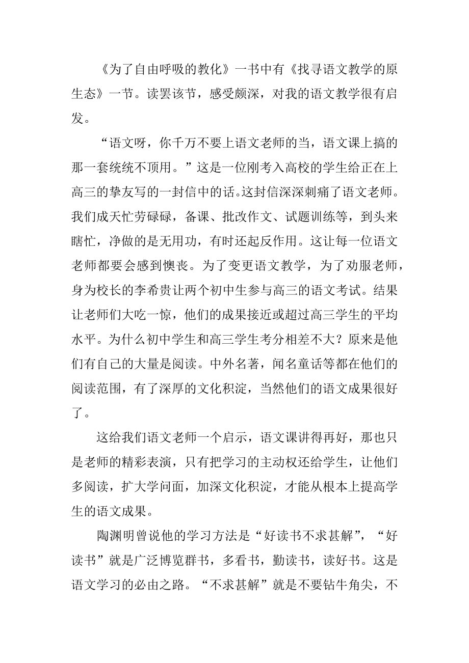 《为了自由呼吸的教育》读后感精品.docx_第2页