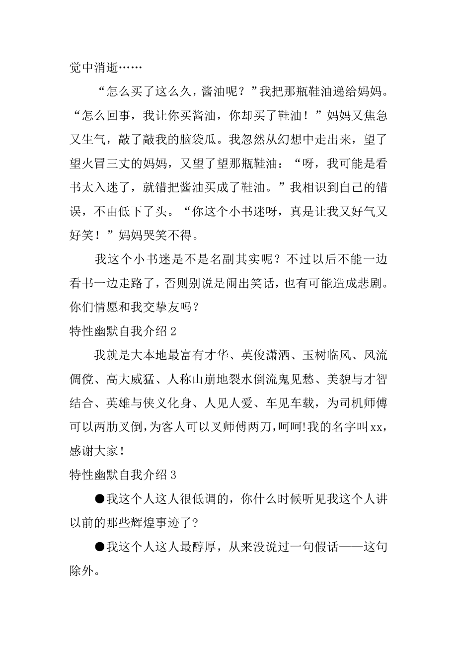 个性幽默自我介绍范本.docx_第2页