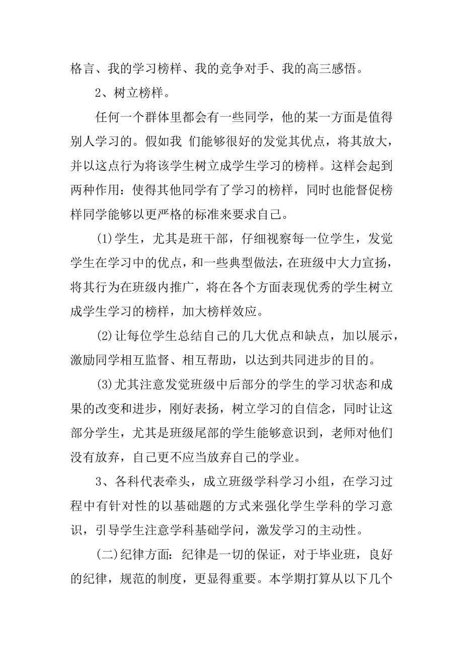 三年级班主任个人工作计划范例.docx_第2页