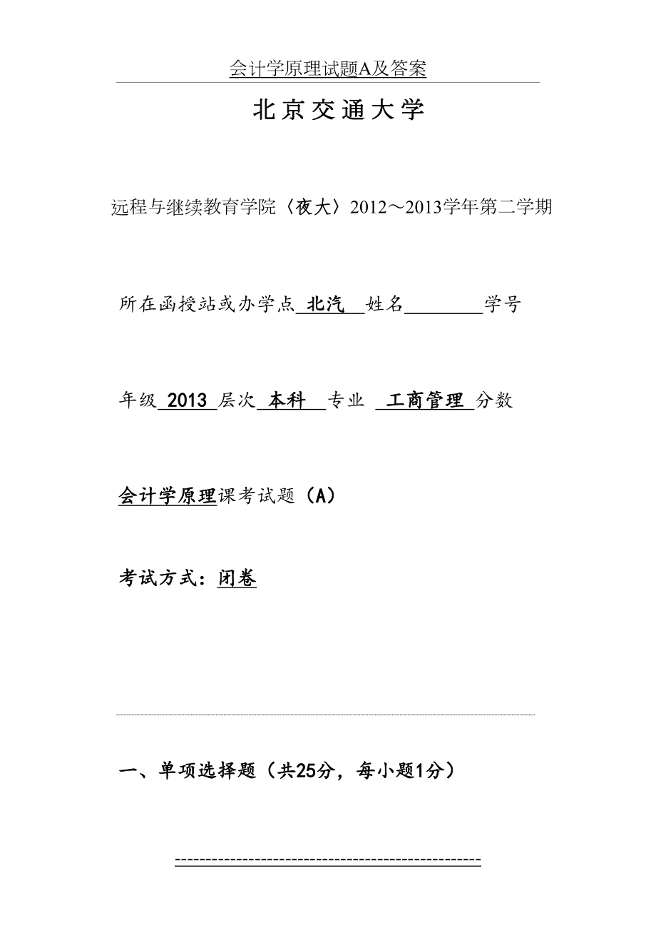 会计学原理试题A及答案.doc_第2页